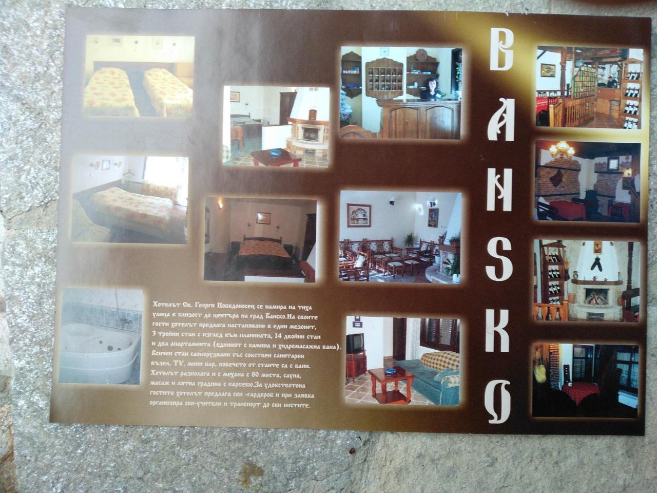 Hotel St. George Pobedonosets 班斯科 外观 照片